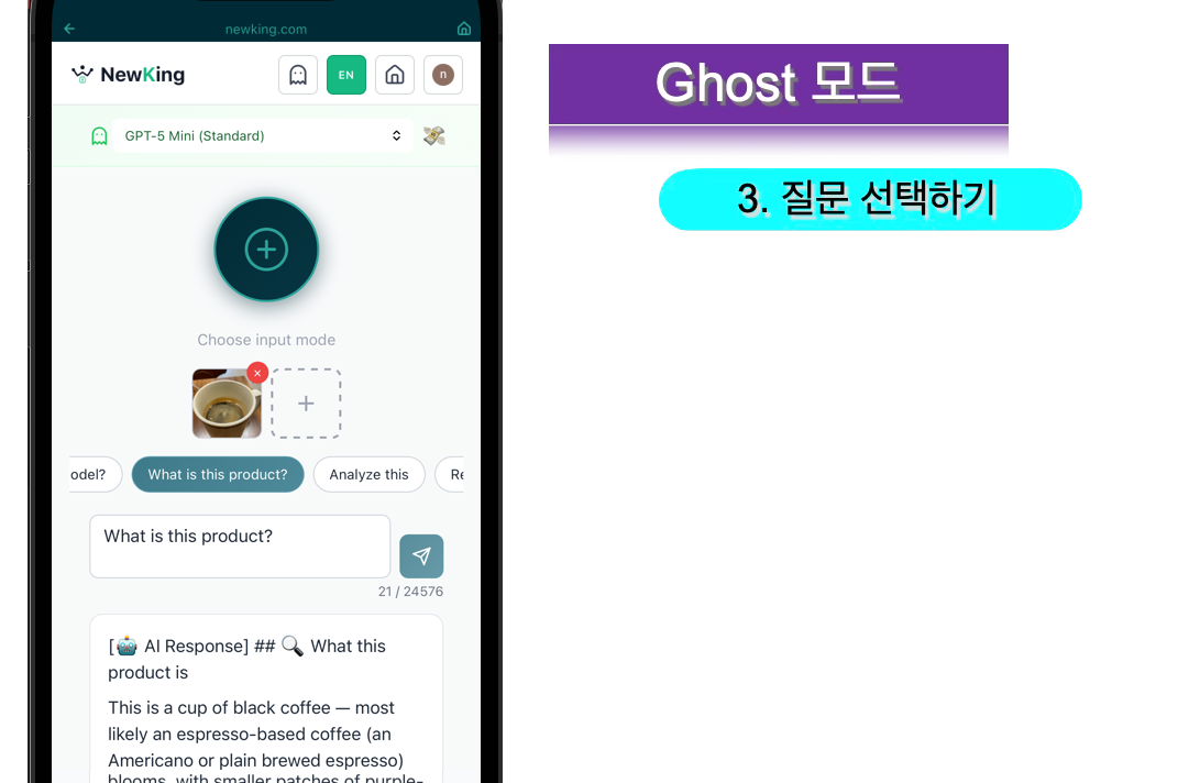 Ghost 질문 선택